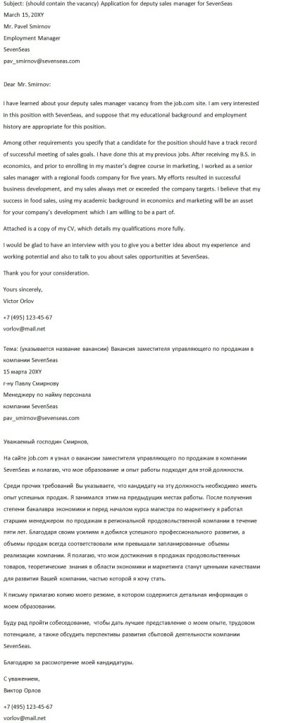 Письмо-заявление на вакансию на английском языке: а letter of ...