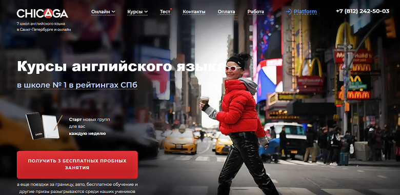 Курсы английского языка в СПб