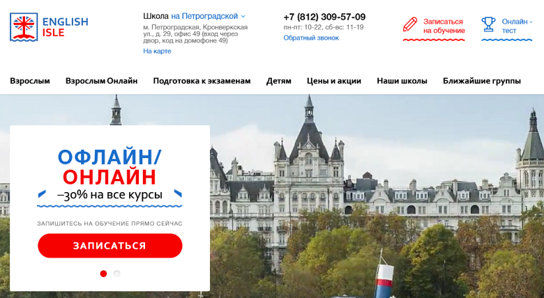 Школа английского языка в Санкт-Петербурге