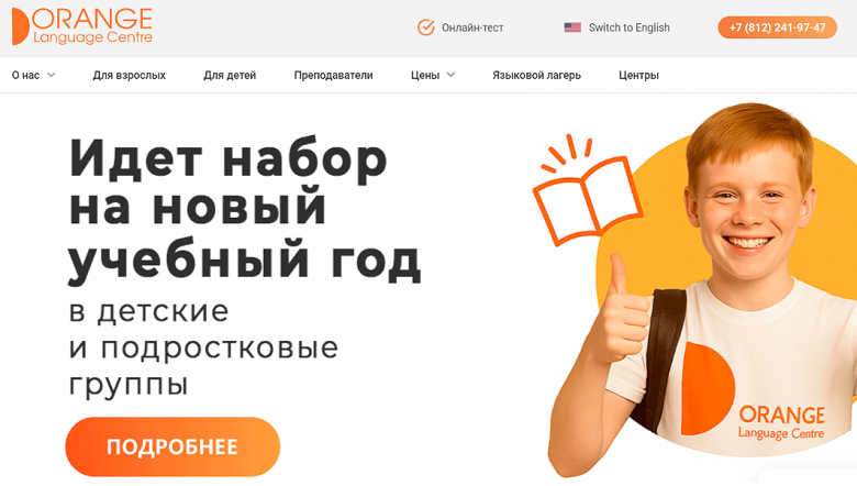 Рейтинг школ английского языка в Санкт-Петербурге