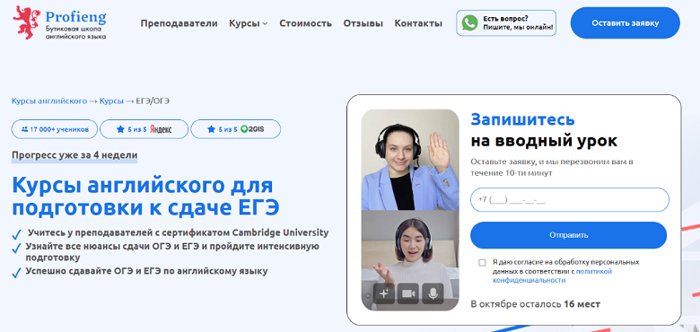 Лучшие онлайн-школы для подготовки к ЕГЭ по английскому