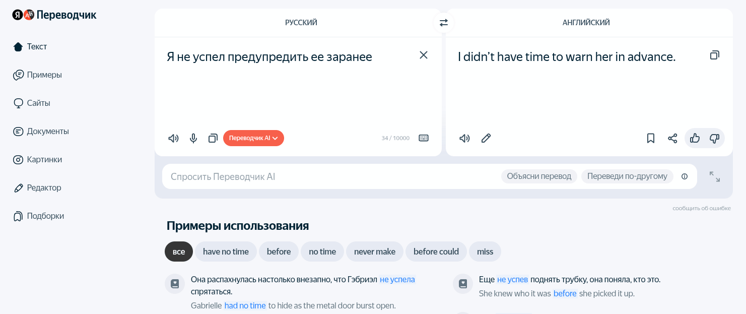 Яндекс Переводчик